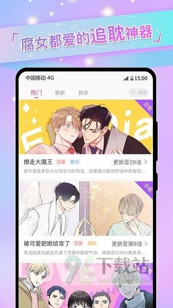 免耽漫画(更名耽漫神器)APP截图1