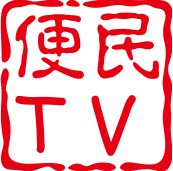 便民TV官方正版