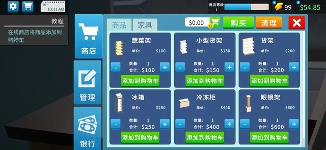 超市模拟器3D手机版截图1