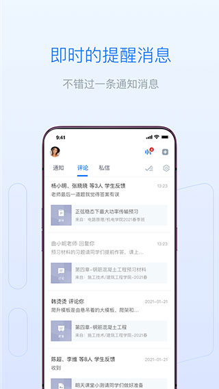 长江雨课堂官方版截图1