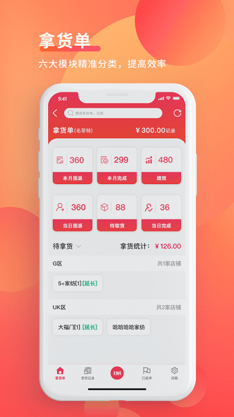 WMS仓储软件客户端截图1