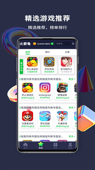 火箭龟(更名游乐元)官方版截图1