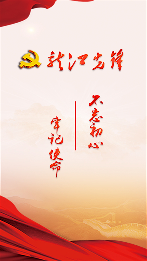龙江先锋网平台官方版截图1