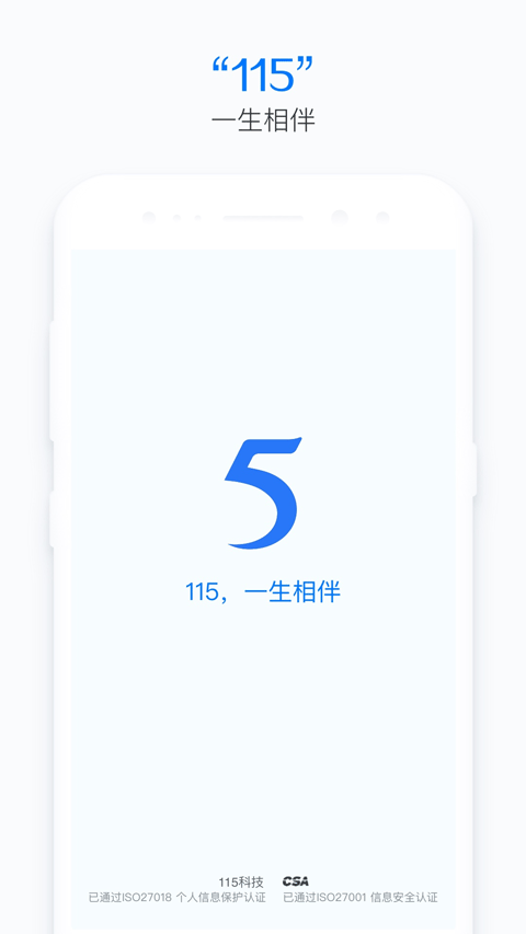 115网盘(更名115生活)App截图1