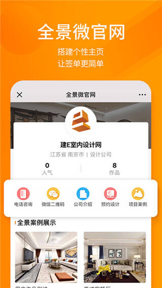 建e网软件官方版截图1