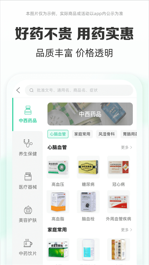 药房网商城app截图1