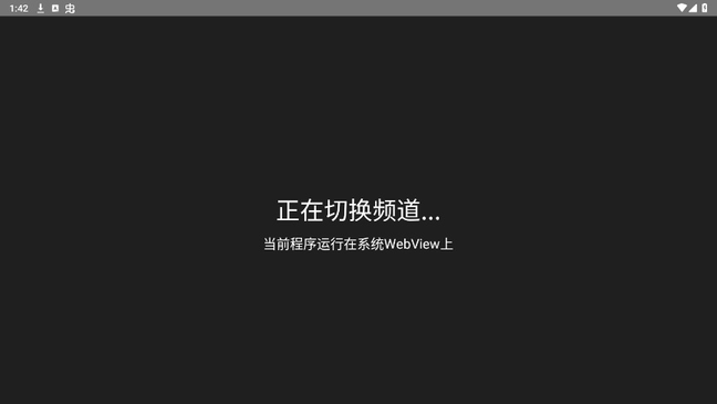 电视浏览器tv版截图1
