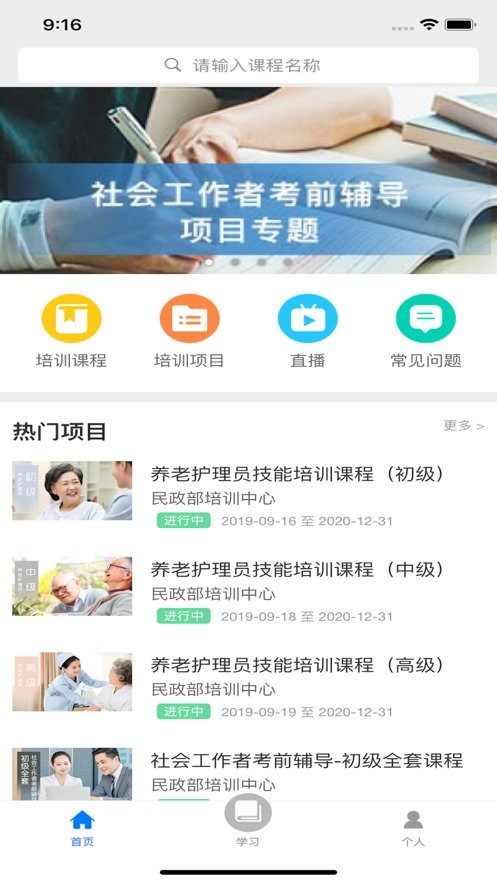 中国民政培训app截图1
