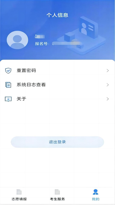 八桂高考官方版截图1