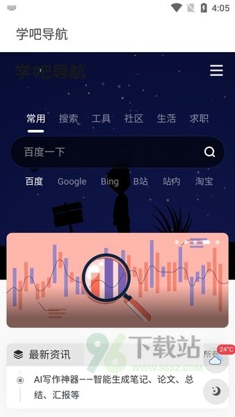 学吧导航安卓版截图1
