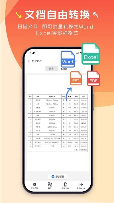 极光pdf手机版截图1