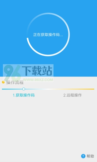 远程协助插件app安卓版截图1