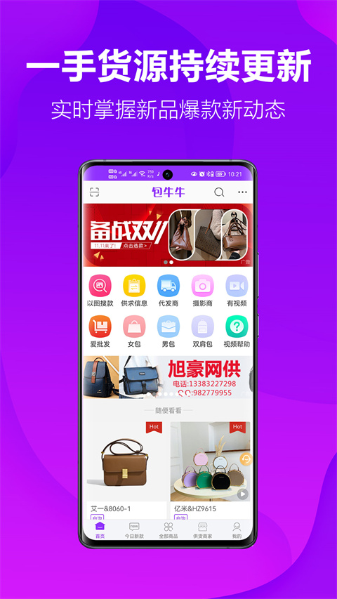 包牛牛批发网官方版截图1