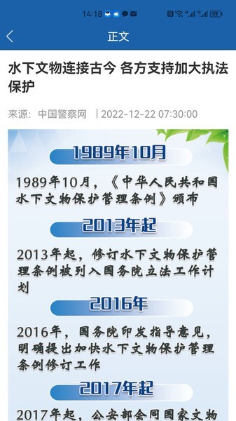 人民公安报app截图1