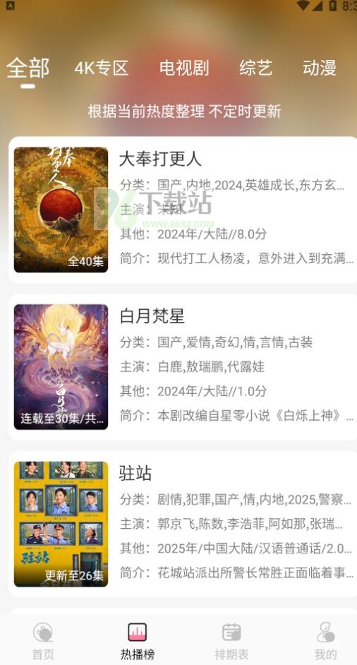 夜猫追剧app最新版本截图1
