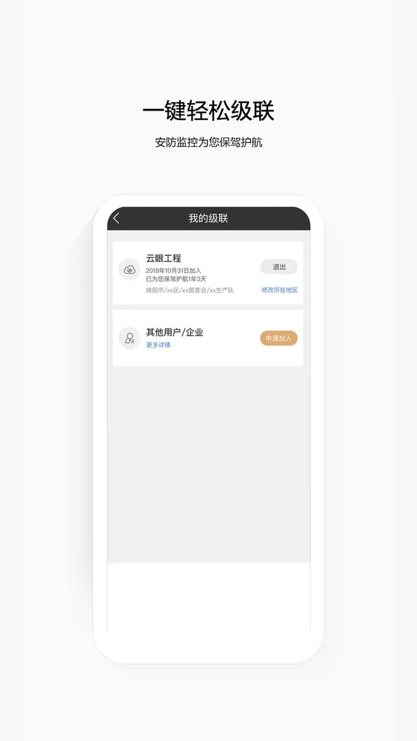 移动千里眼app截图1