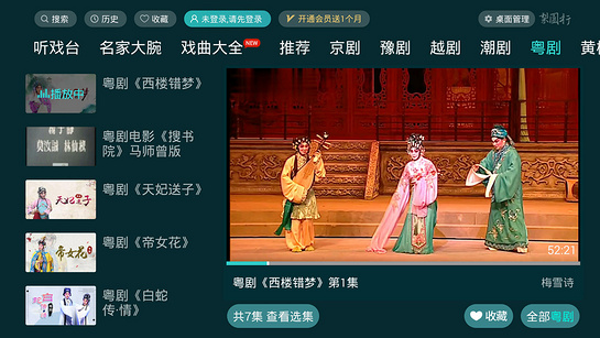 梨园行戏曲tv版截图1