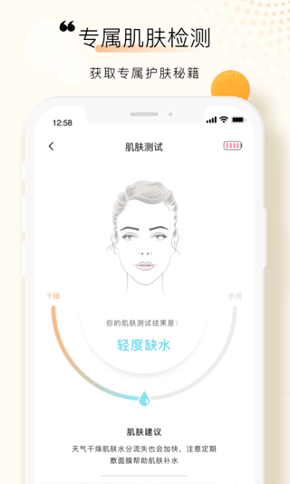 foreo洁面仪客户端截图1