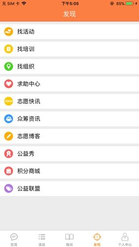 江门义工app手机最新版截图1