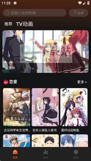 NicoFun动漫官方版截图1
