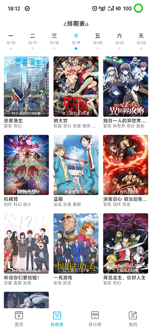lanerc动漫app官方正版截图1