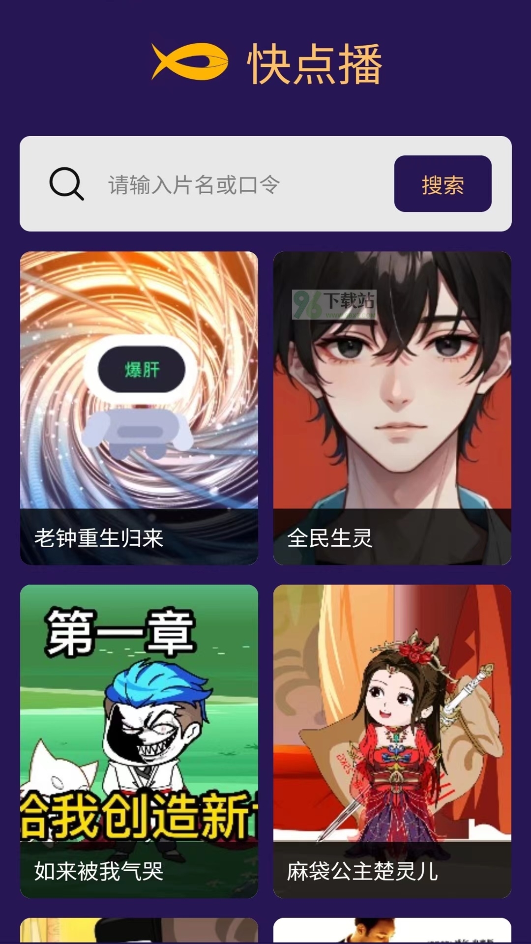 快点播手机版截图1