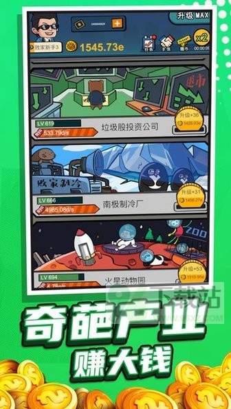 赚他十个亿官方版截图1