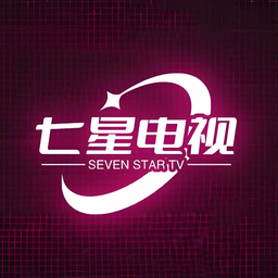 七星电视直播app最新版