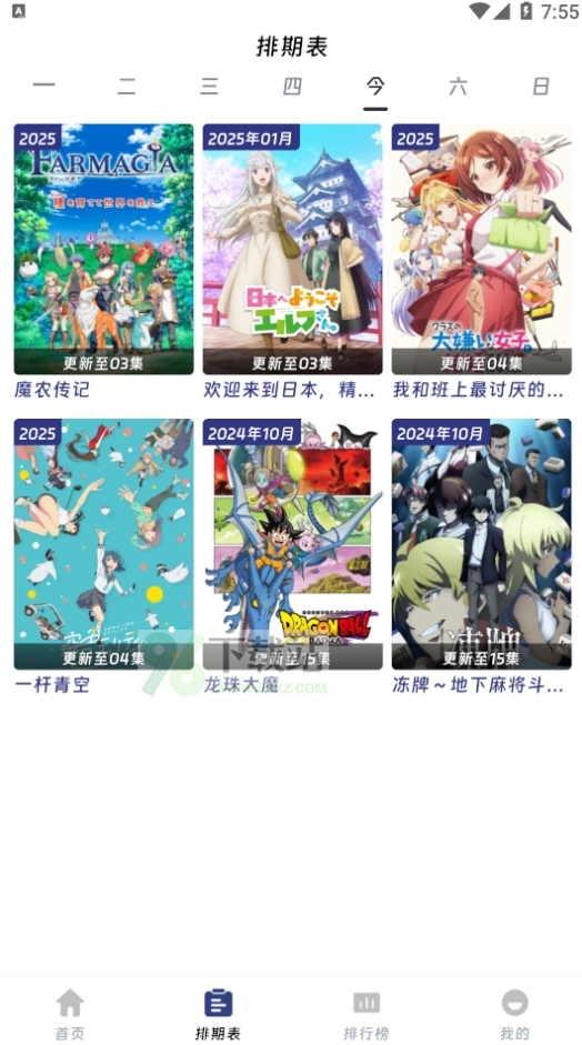 QiFun动漫安卓版截图1