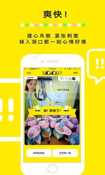 天天抓娃娃官方版截图1