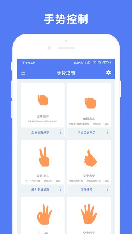 自定义手势控制软件手机版截图1