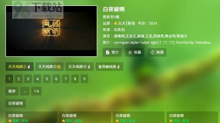 宝全视界tv电视盒子最新版截图1