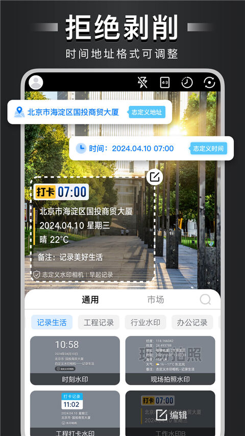 自定义水印相机APP截图1