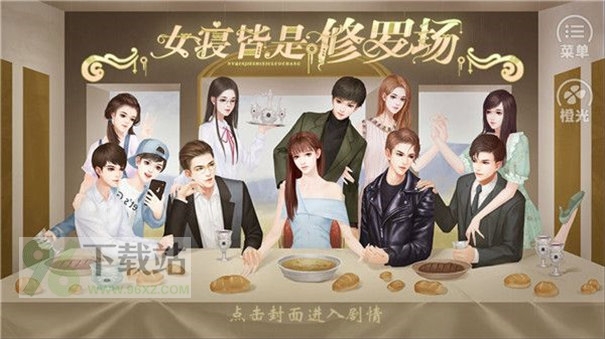 女寝修罗场手游官方正版截图1