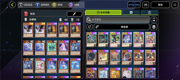 游戏王大师决斗(Master Duel)手机中文版截图1