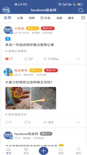 facebowl脸盆网官方版截图1