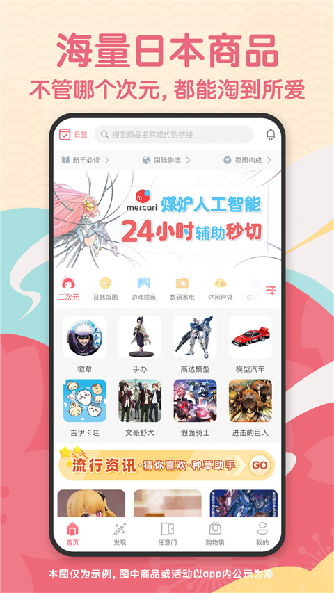 日淘任意门APP截图1