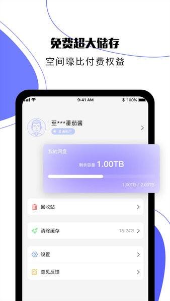 123云盘app截图1