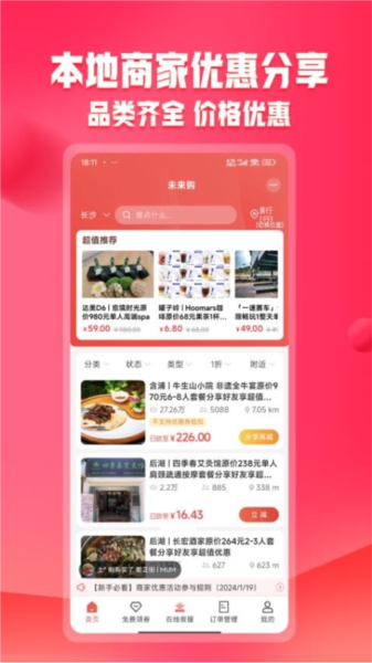未来购app官方版截图1
