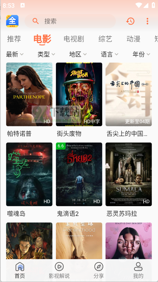 爱意影视安卓版截图1