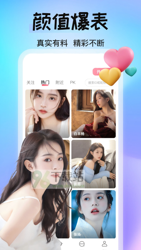火火直播官方版截图1
