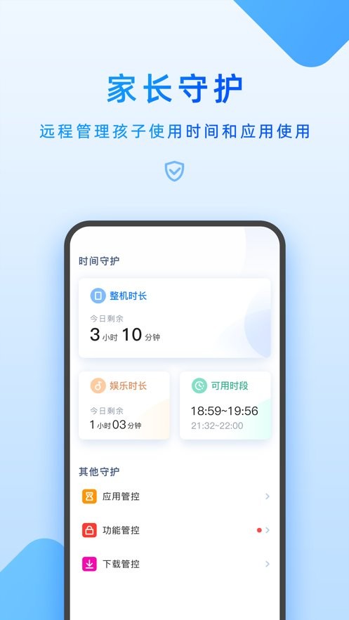 步步高家教机家长管理手机版截图1