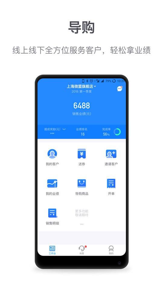 微盟商户助手app截图1