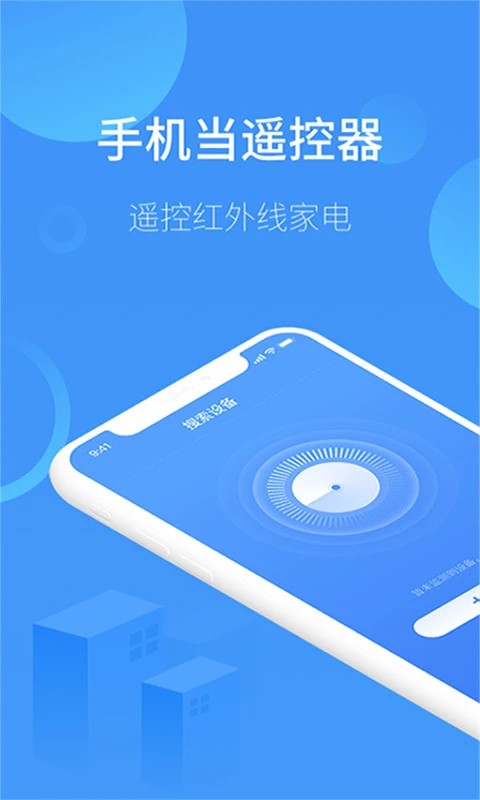 万能遥控电视app截图1