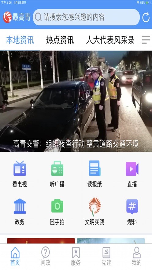 最高青app截图1