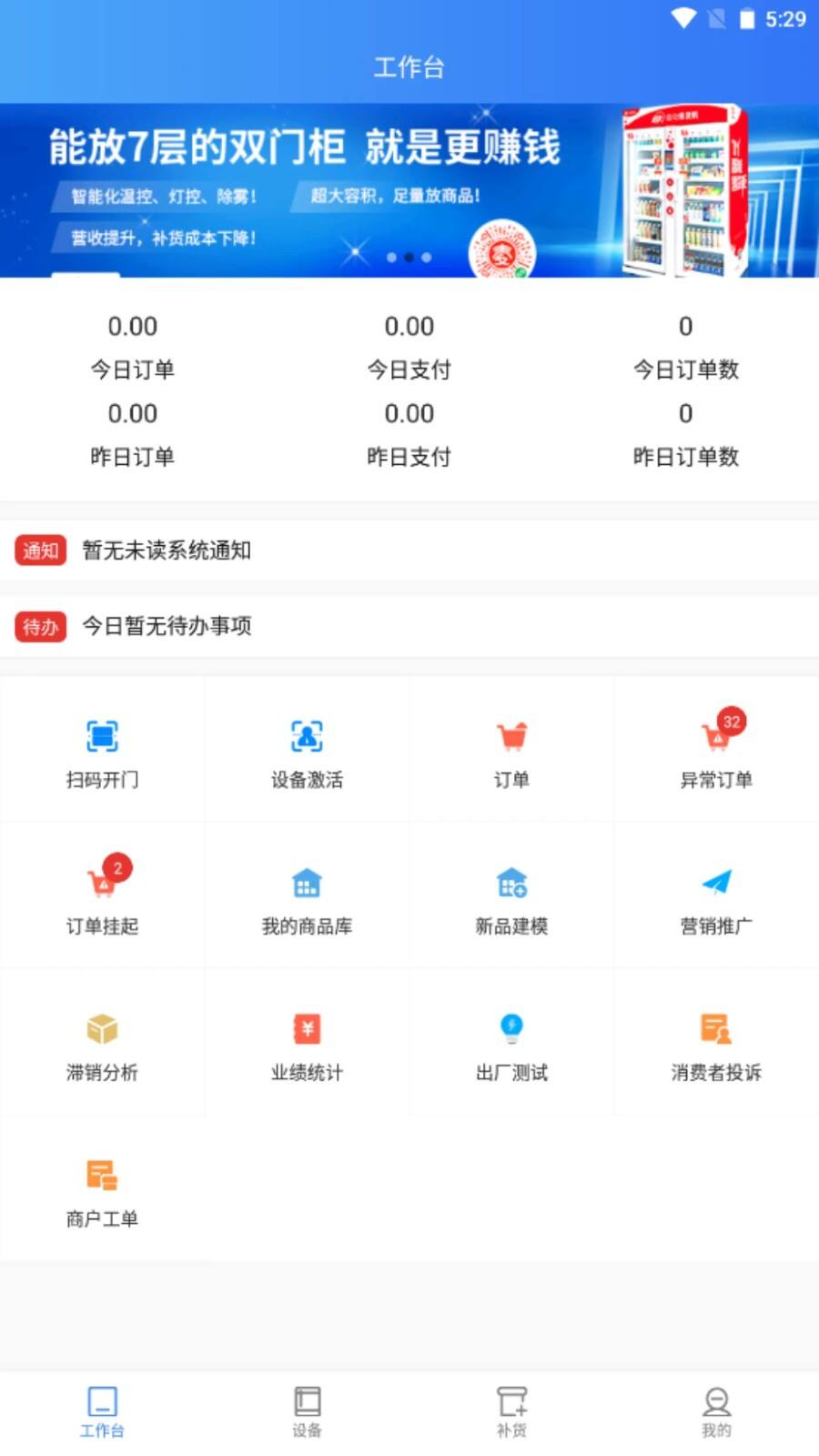 新零售掌柜app截图1