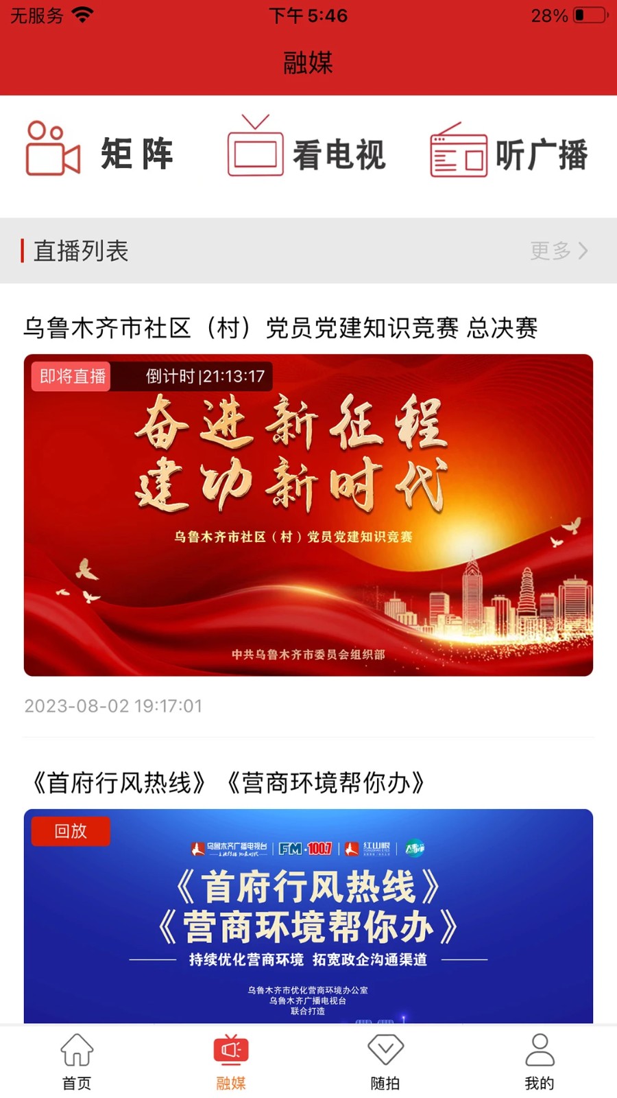 红山眼安卓客户端截图1