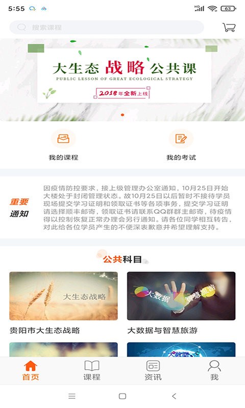 贵州继续教育平台手机版截图1