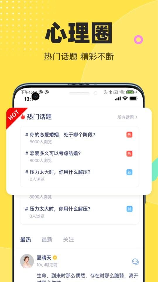 情说心理咨询平台手机版截图1