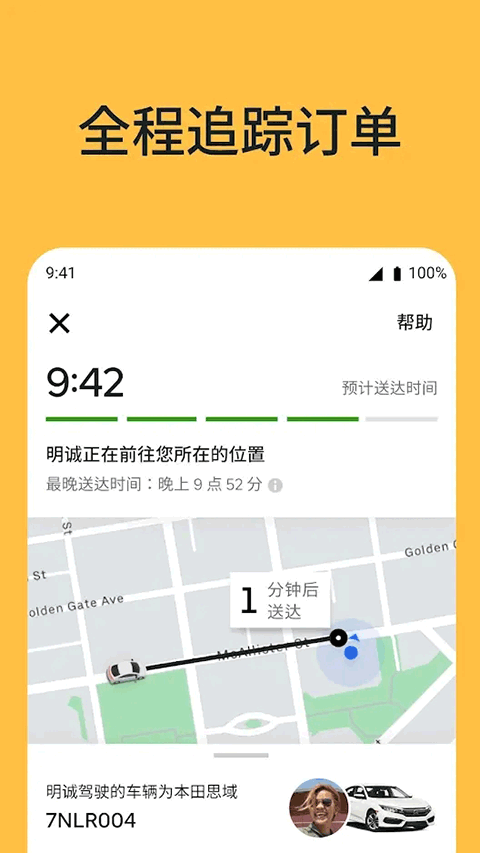 UberEats安卓版截图1